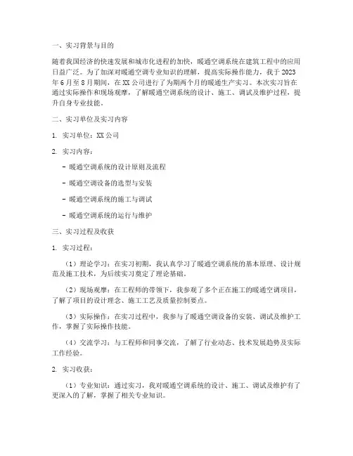 暖通生产实习报告书