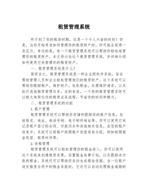 租赁管理系统