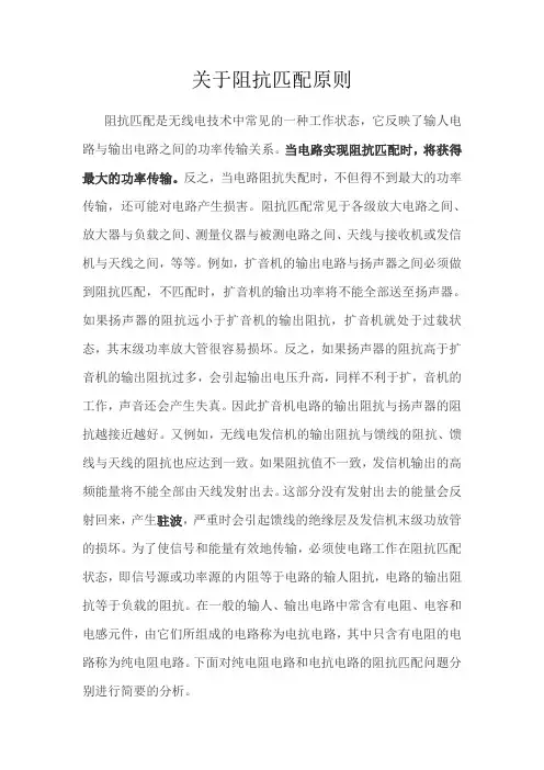关于阻抗匹配原则