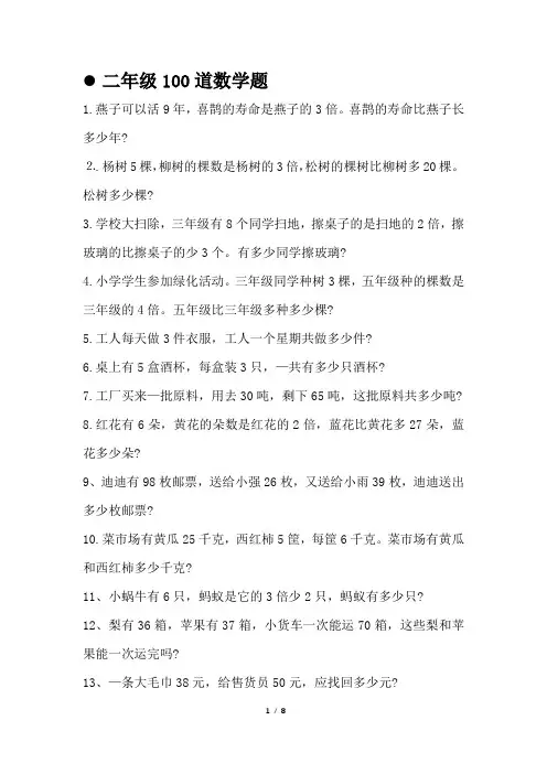 二年级100道数学题