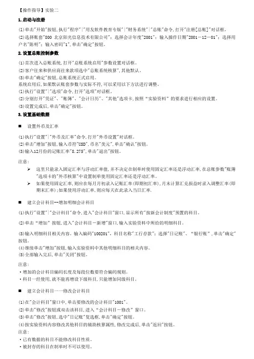 u8总账操作指导