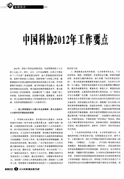 中国科协2012年工作要点