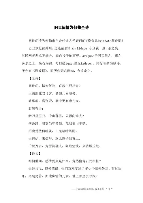 问世间情为何物全诗