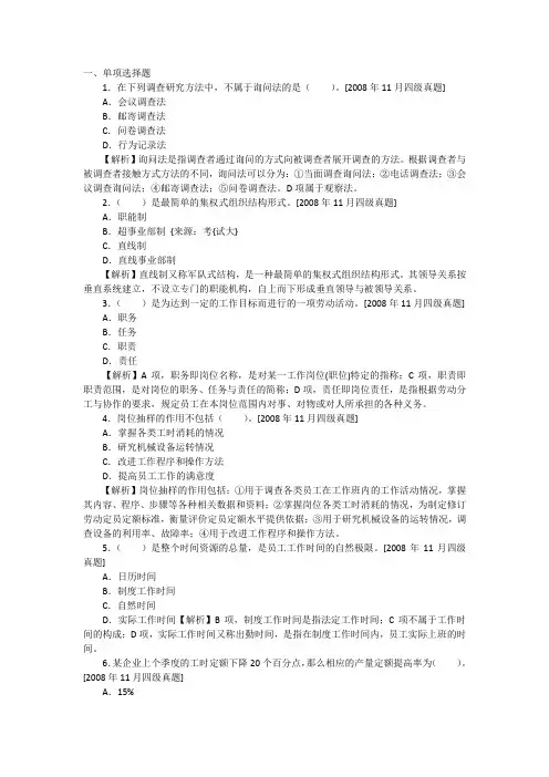 人力资源管理员历年真题及答案解析-第一章人力资源规划