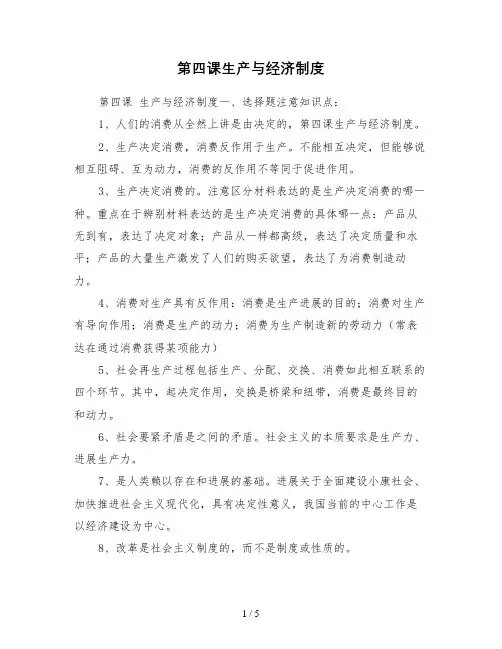 第四课生产与经济制度