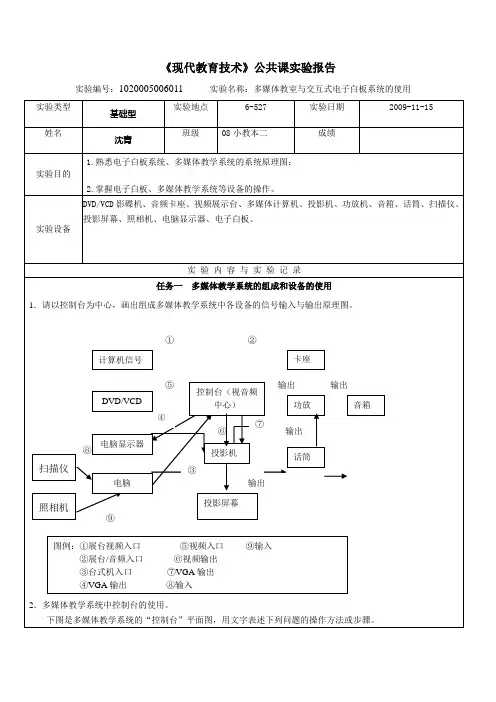 《现代教育技术》公共课实验报告