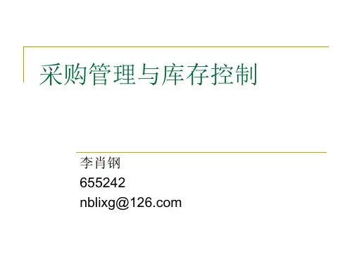 采购管理与库存控制培训课程(PPT45页).pptx