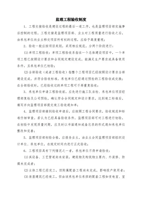 监理工程验收制度