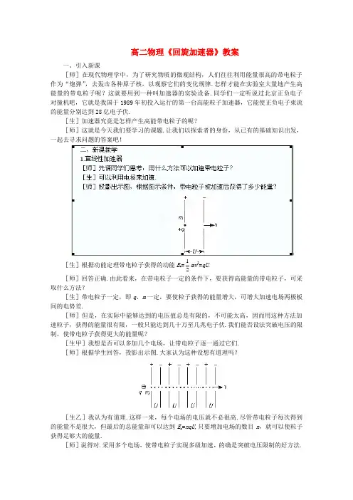 高二物理《回旋加速器》教案