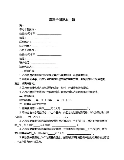 噪声合同范本三篇