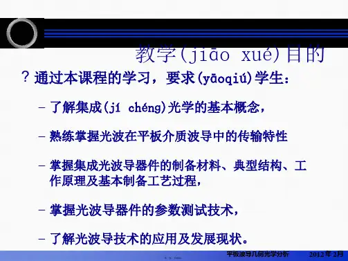 光波导理论