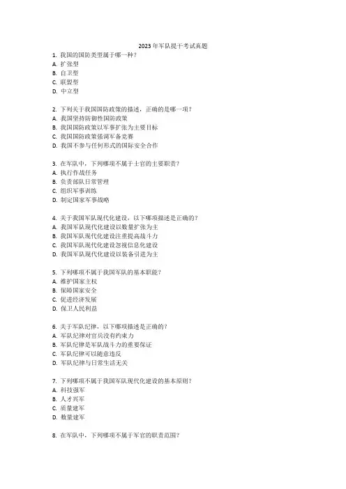 2023军队提干考试真题
