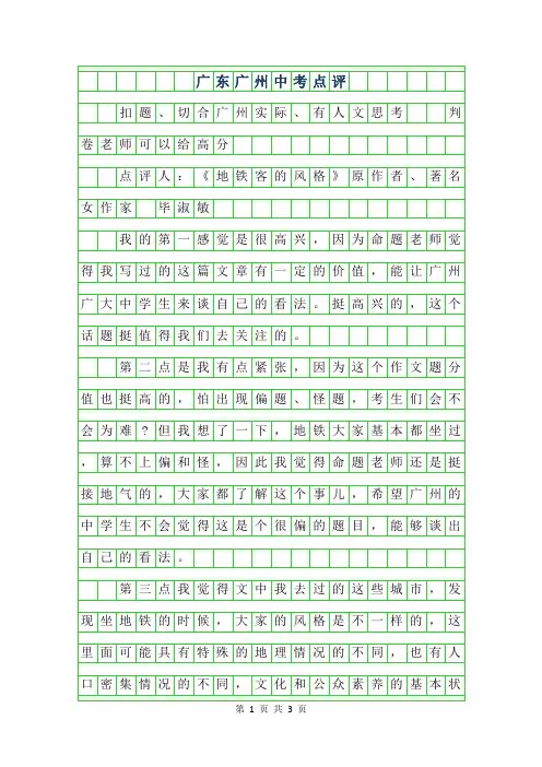 2019年广东广州中考作文点评