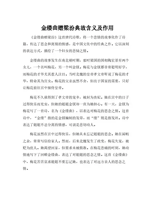 金缕曲赠梁汾典故含义及作用