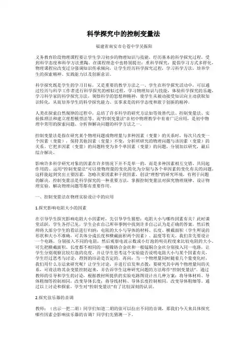 科学探究中的控制变量法