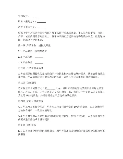 采购宠物焚烧炉合同书模板