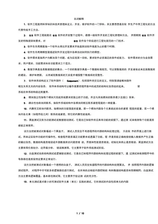 软件工程名词解释
