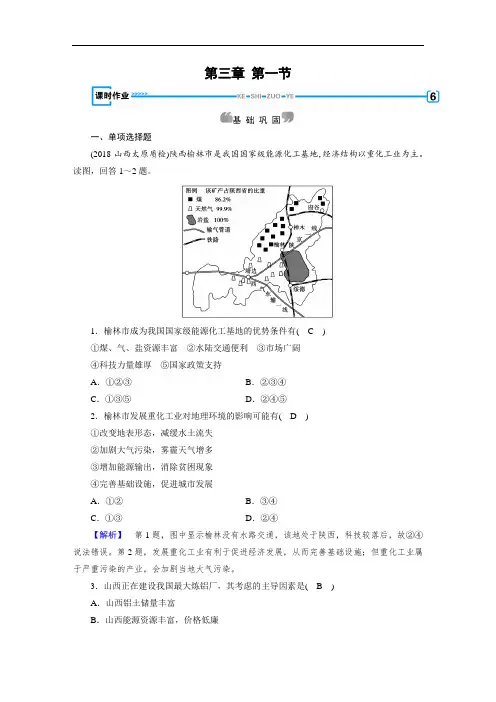 2020人教版地理必修三 第3章 第1节