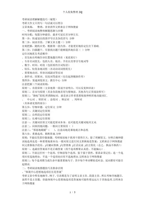 考研阅读理解解题技巧(秘笈)