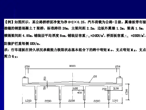 桥梁工程PPT10行车道板计算算例