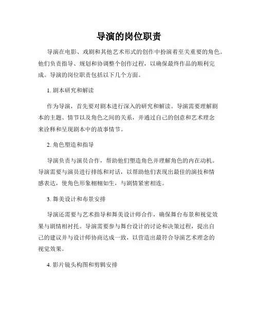 导演的岗位职责