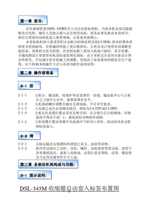 345M操作说明书