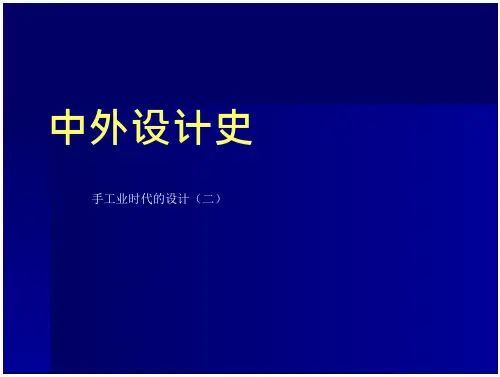 两河流域-手工业设计