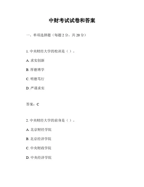 中财考试试卷和答案