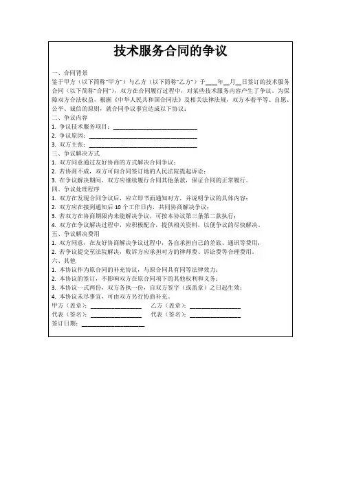 技术服务合同的争议