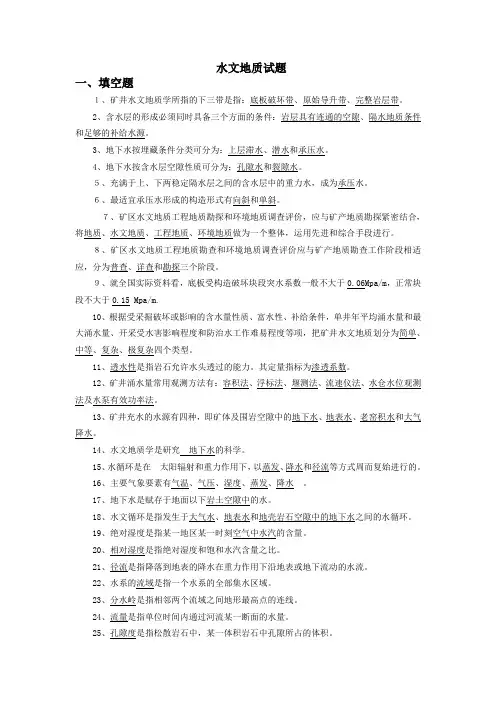 水文地质试题