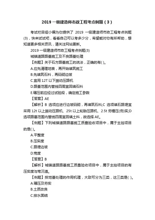 ?2019一级建造师市政工程考点例题（3）
