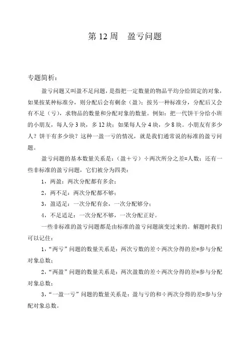 [新编]五年级奥数分册第12周  盈亏问题