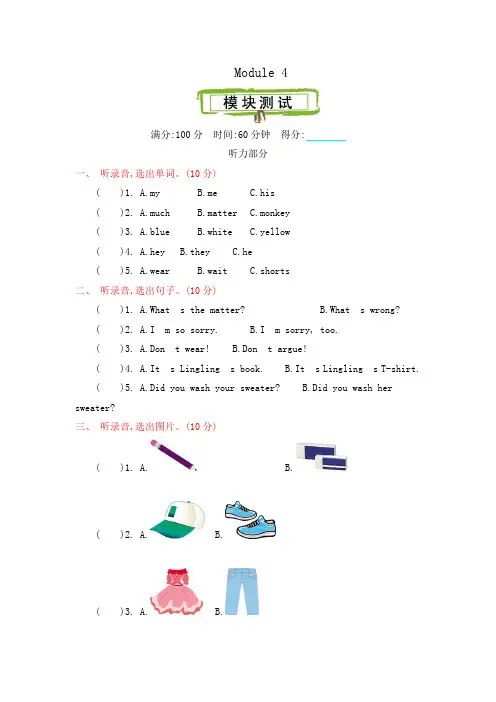 外研版(三起)五年级英语上册 Module 4 测试卷(含听力材料及答案)