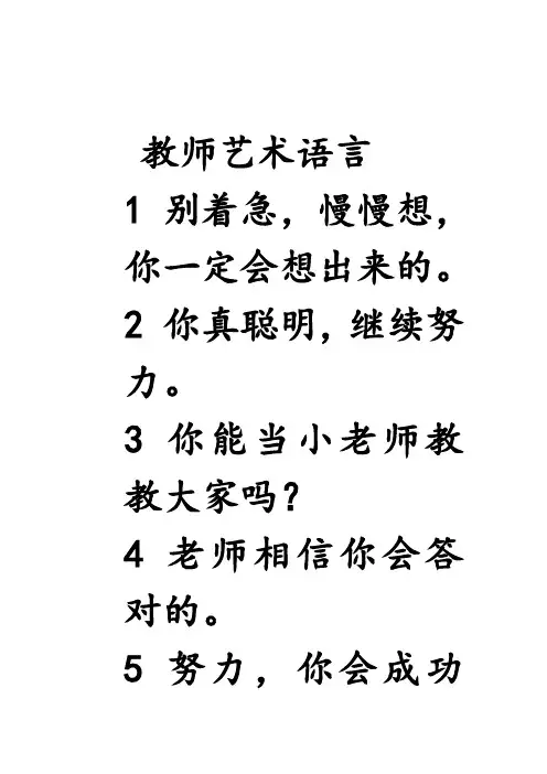 教师艺术语言