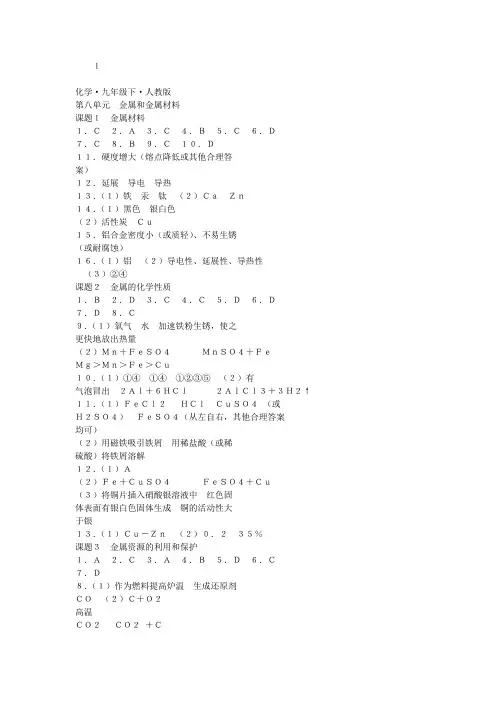 九年级化学练习册答案下(人教版)
