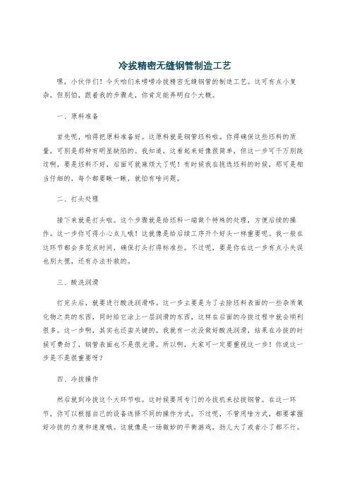 冷拔精密无缝钢管制造工艺
