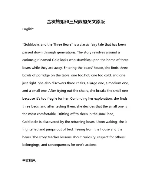 金发姑娘和三只熊的英文原版