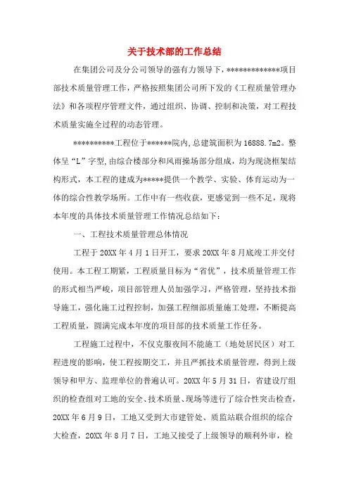 2019年关于技术部的工作总结