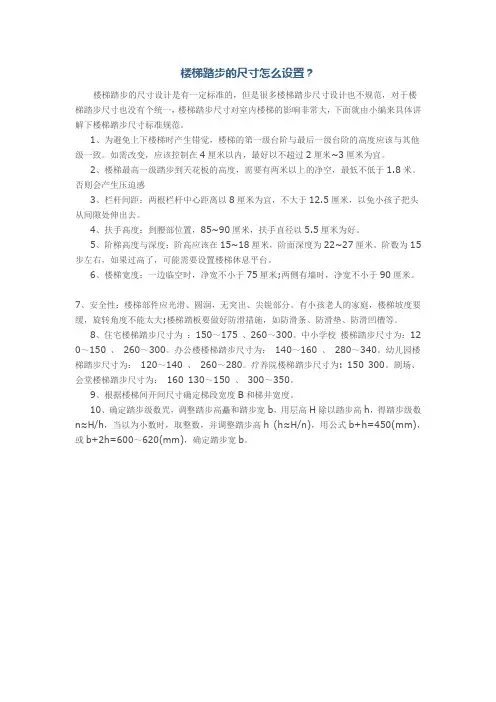 楼梯踏步的尺寸标准规范