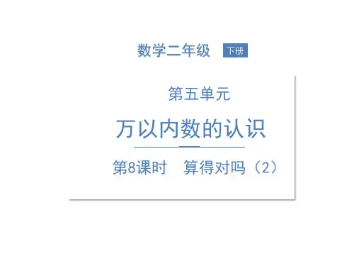 【北师大版小学数学】加与减PPT名师课件1
