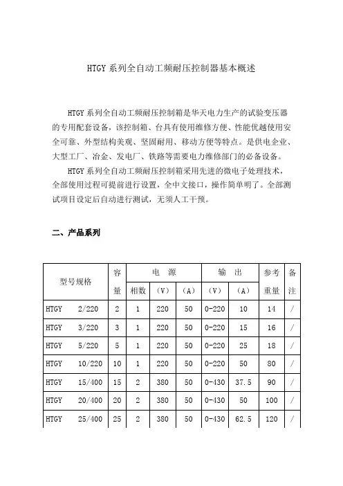 HTGY系列全自动工频耐压控制器基本概述