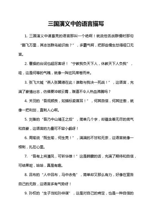 三国演义中的语言描写