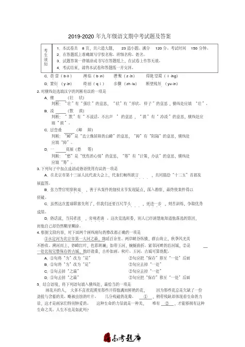 2019-2020年九年级语文期中考试题及答案