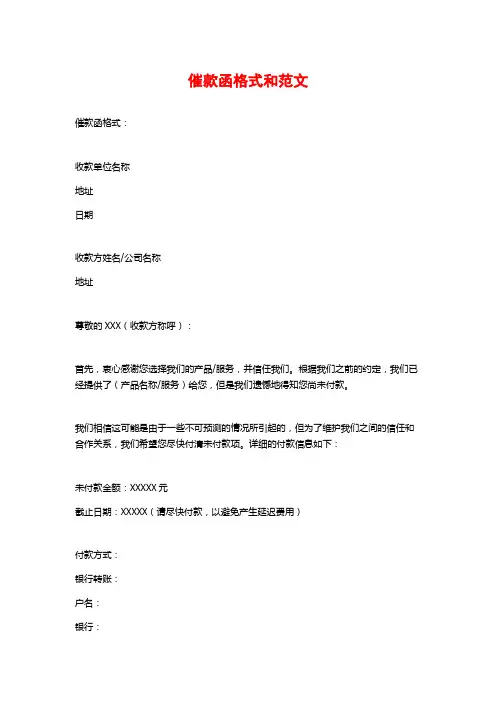 催款函格式和范文