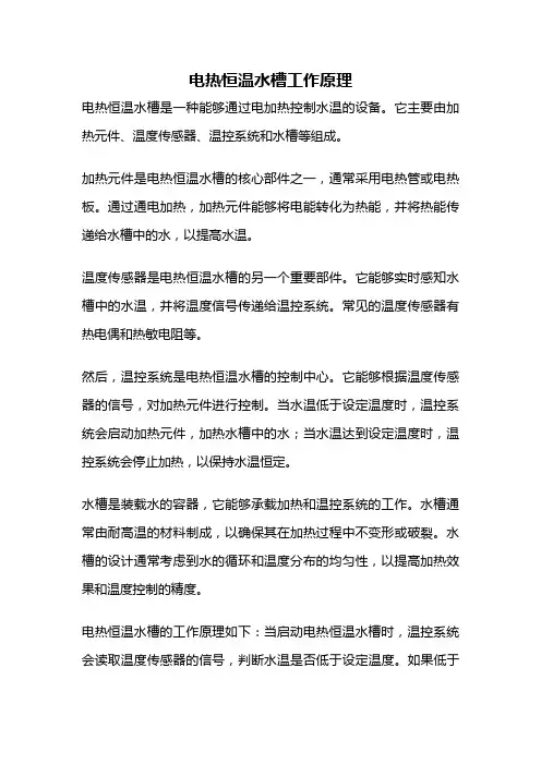 电热恒温水槽工作原理