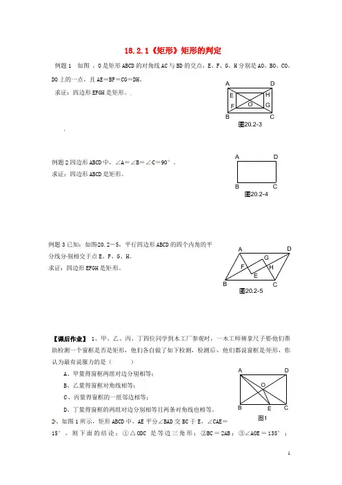 八年级数学下册 18.2.1《矩形》矩形的判定同步练习(无答案)(新版)新人教版
