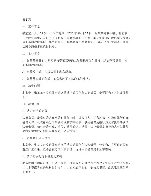 法律上的认识错误案例(3篇)