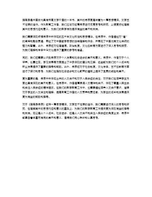 《指南录后序》教案思考与研究