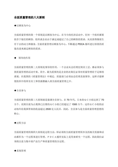 质量管理八大原则