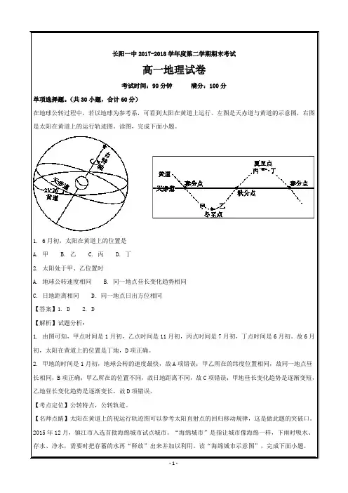 湖北省长阳县第一高级中学2017-2018学年高一下学期期末考试地理---精校解析Word版